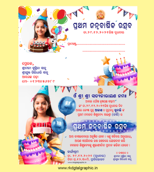 thumbnail Odia Birthday Card 5x7